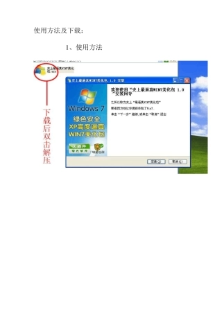 XP仿Windows7主题(有史以来最逼真的)