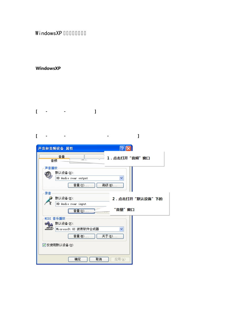 XP和Win7下设置麦克风_第1页