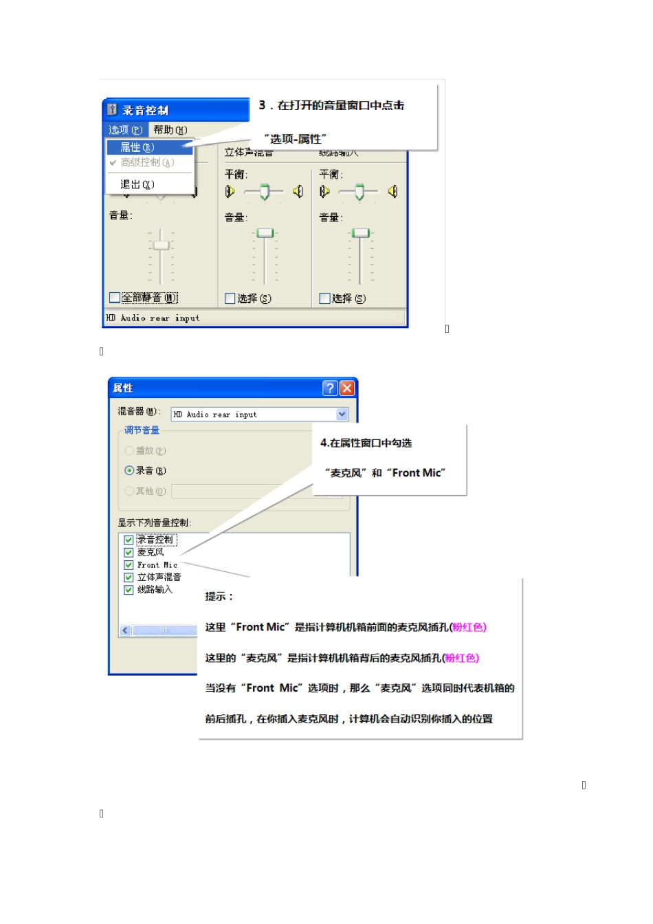 XP和Win7下设置麦克风_第2页