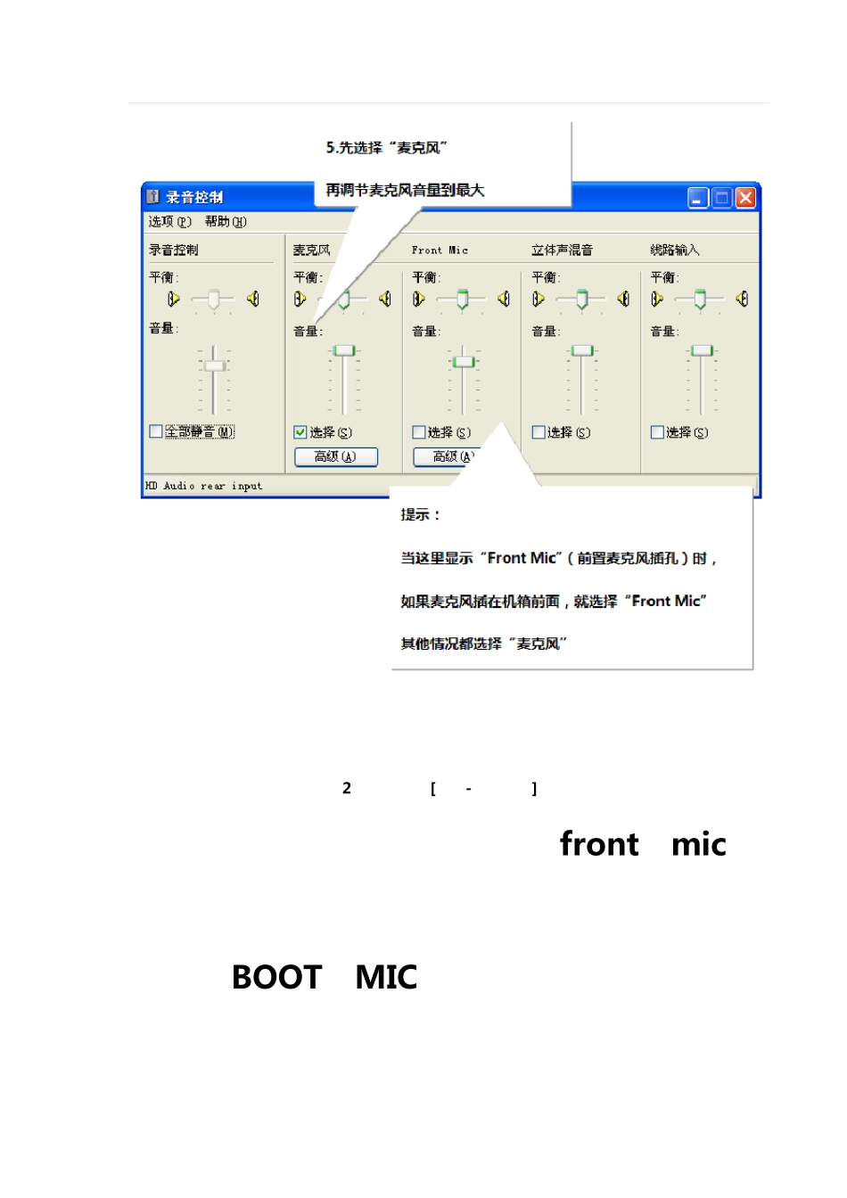 XP和Win7下设置麦克风_第3页