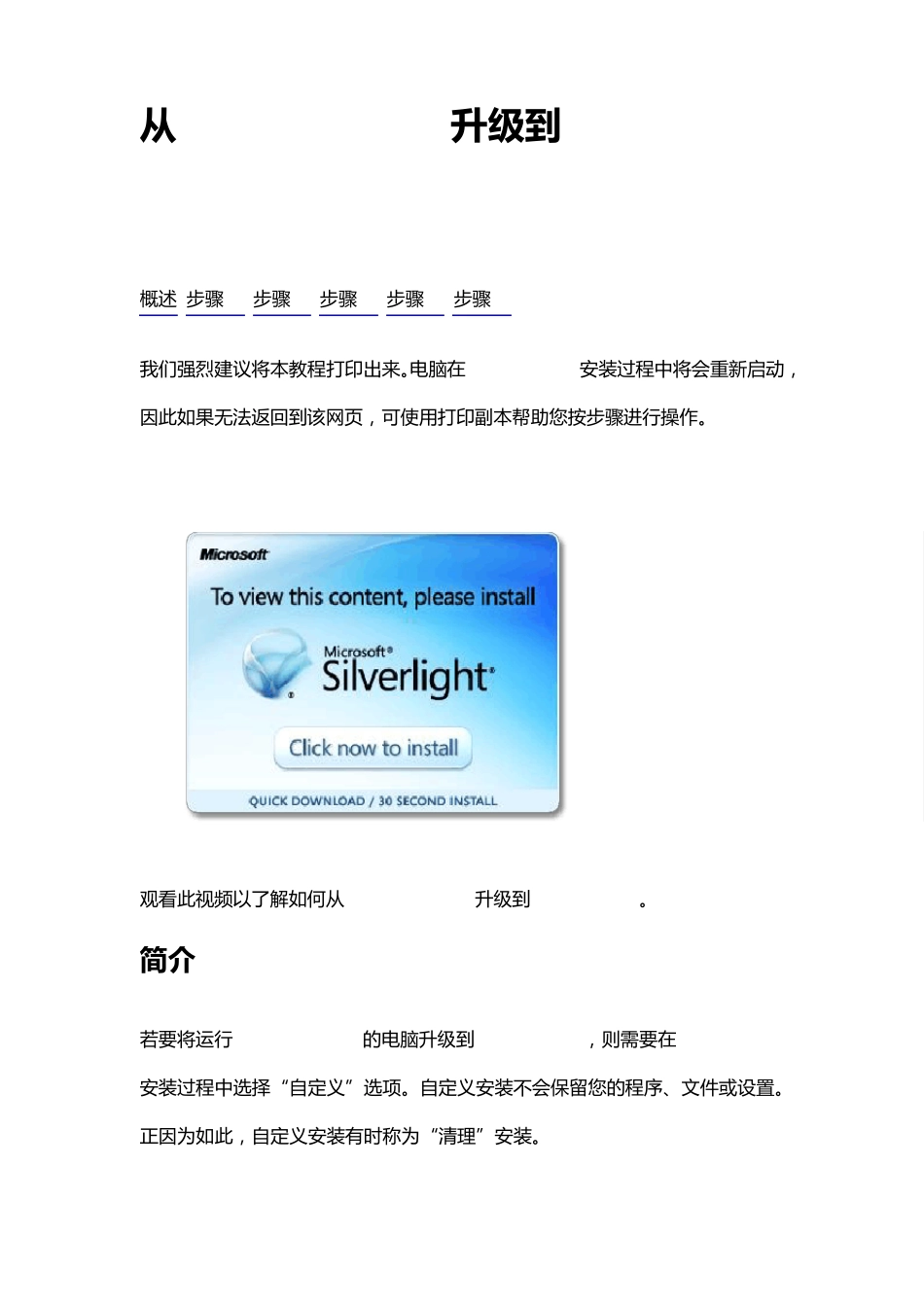 xp升级到win7方法_第1页