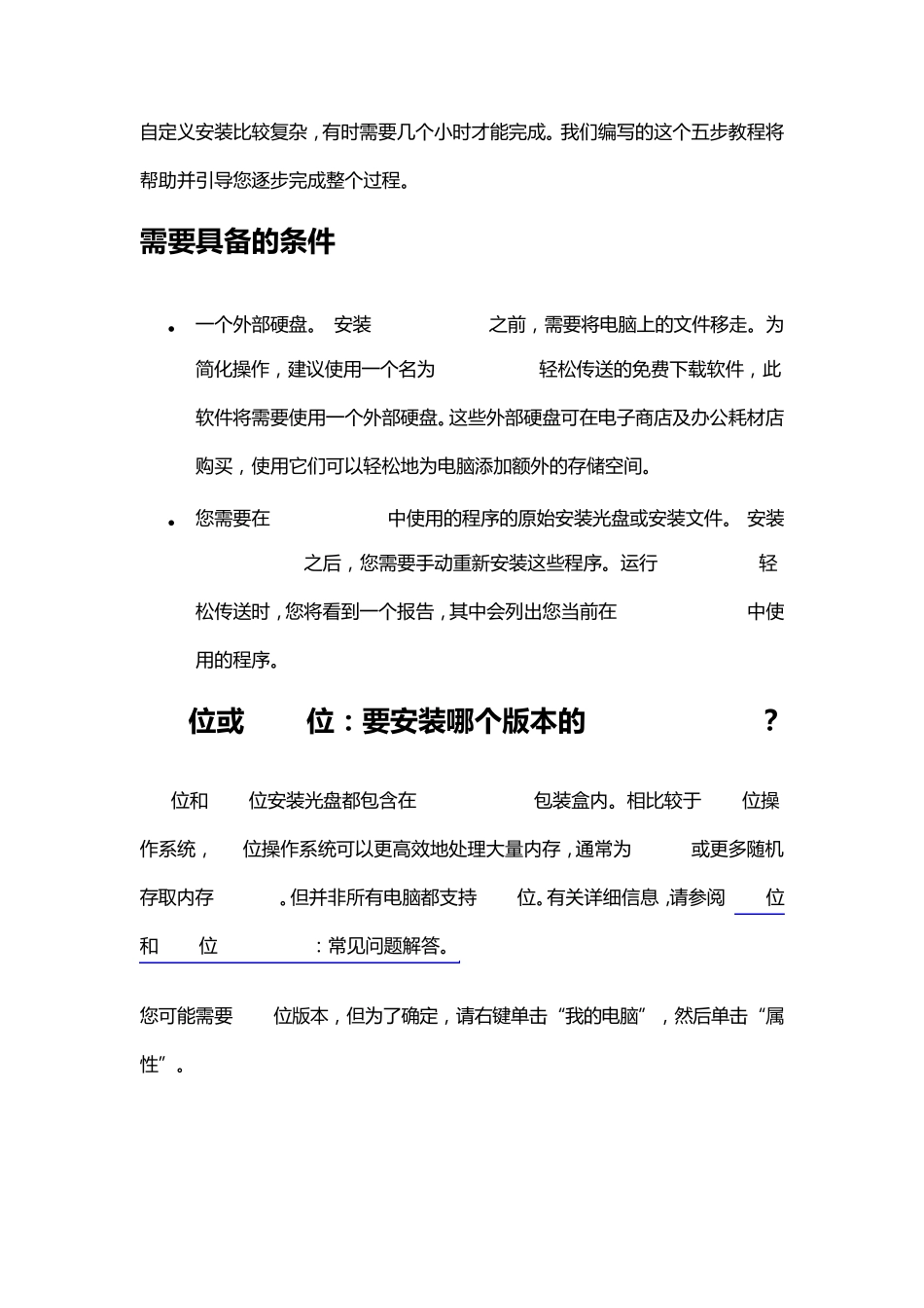 xp升级到win7方法_第2页