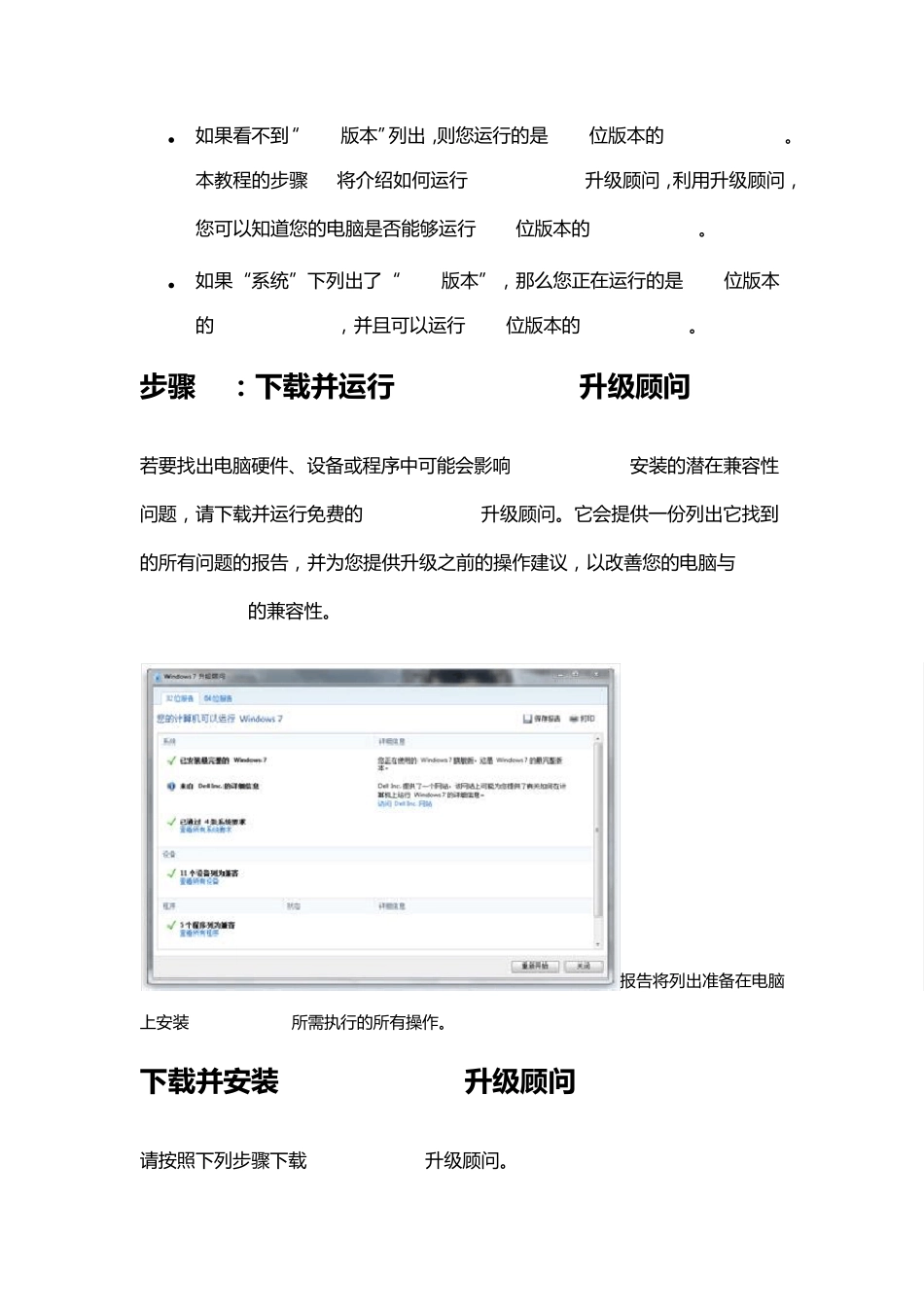 xp升级到win7方法_第3页