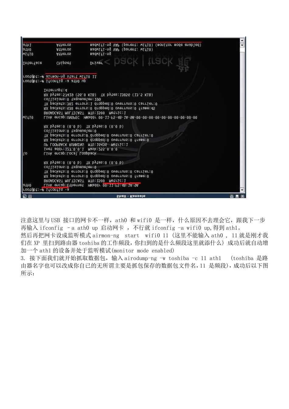 XP与BT3硬盘多启动引导方法破解无客户端WEP操作指南_第3页
