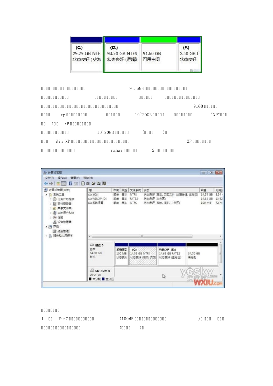 Xp和Win7双系统安装图文教程汇总_第3页