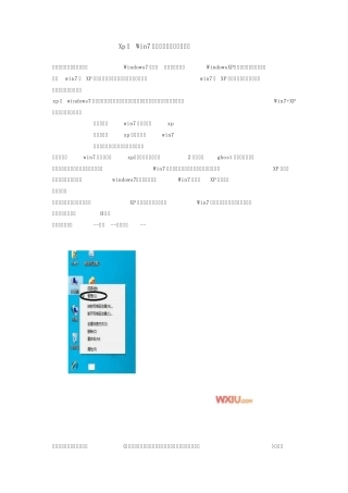 Xp和Win7双系统安装图文教程汇总