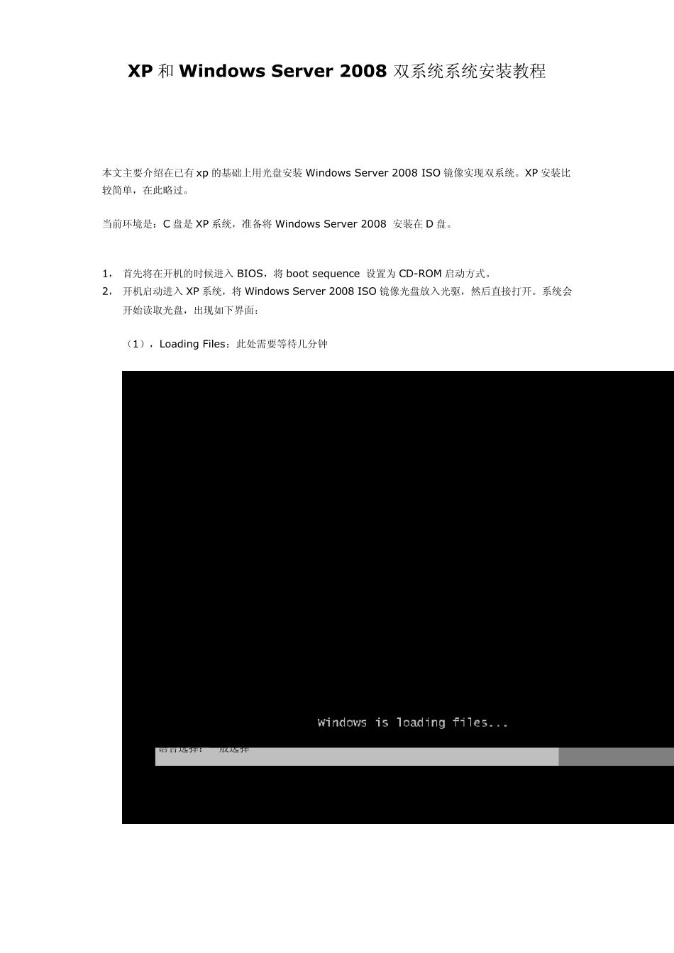 XP和Windows_Server2008双系统安装说明_第1页