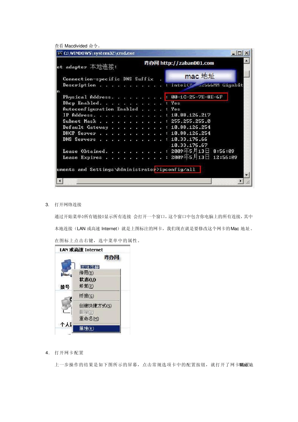 XP如何修改Mac地址——图解教程_第2页
