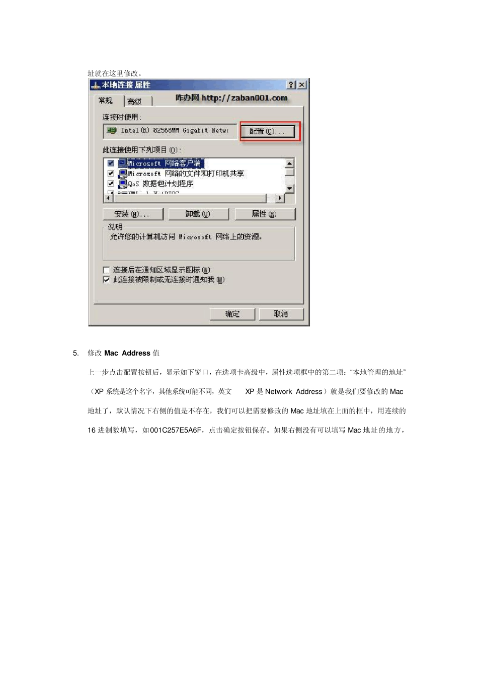 XP如何修改Mac地址——图解教程_第3页