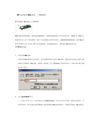 XP如何修改Mac地址——图解教程