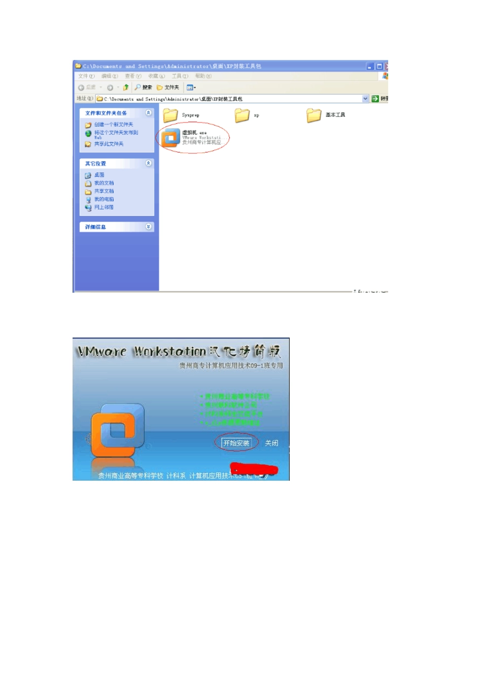XP封装教程超详细版_第2页