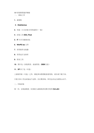 XP封装教程超详细版