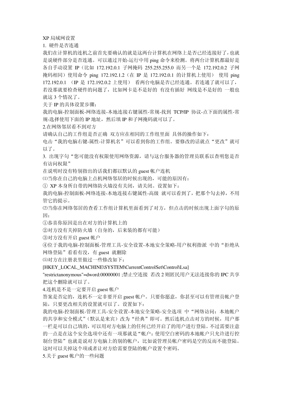 XP局域网设置_第1页