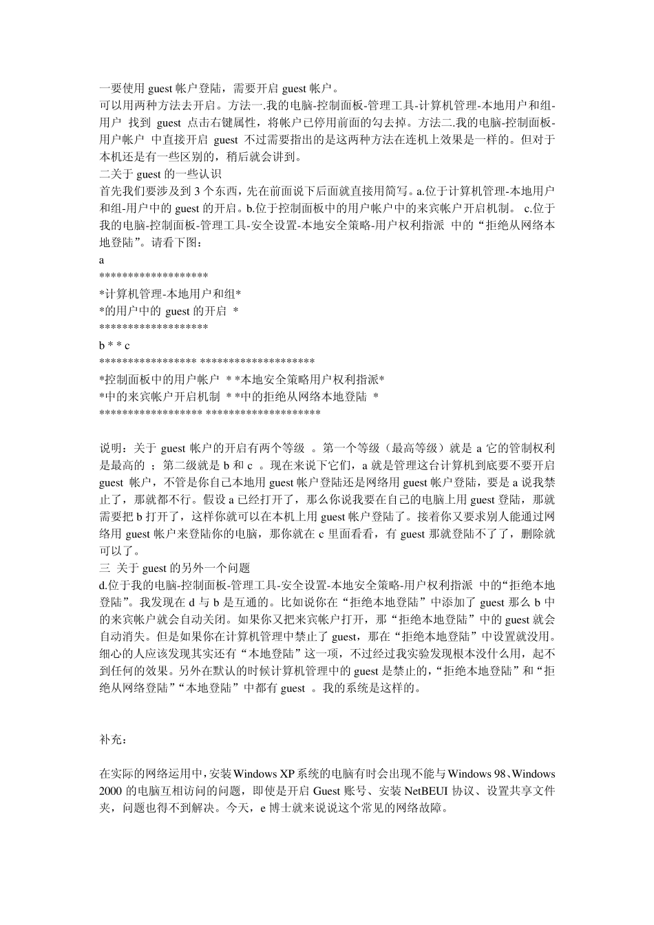 XP局域网设置_第2页