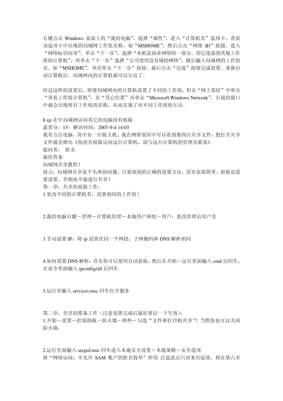 XP局域网设置_第3页