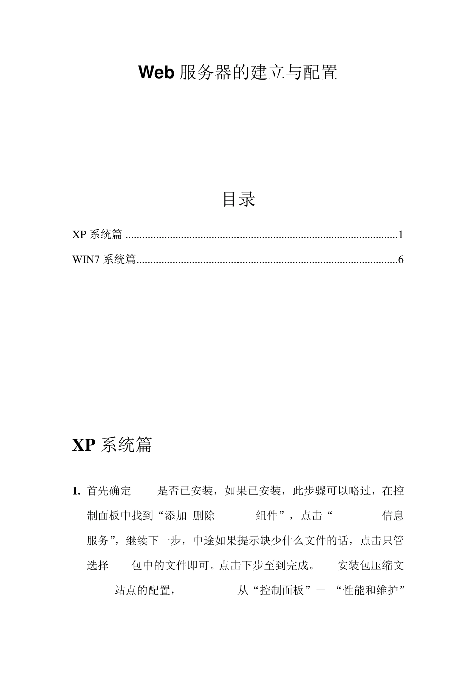 XP或者WIN7发布网站教程_第1页