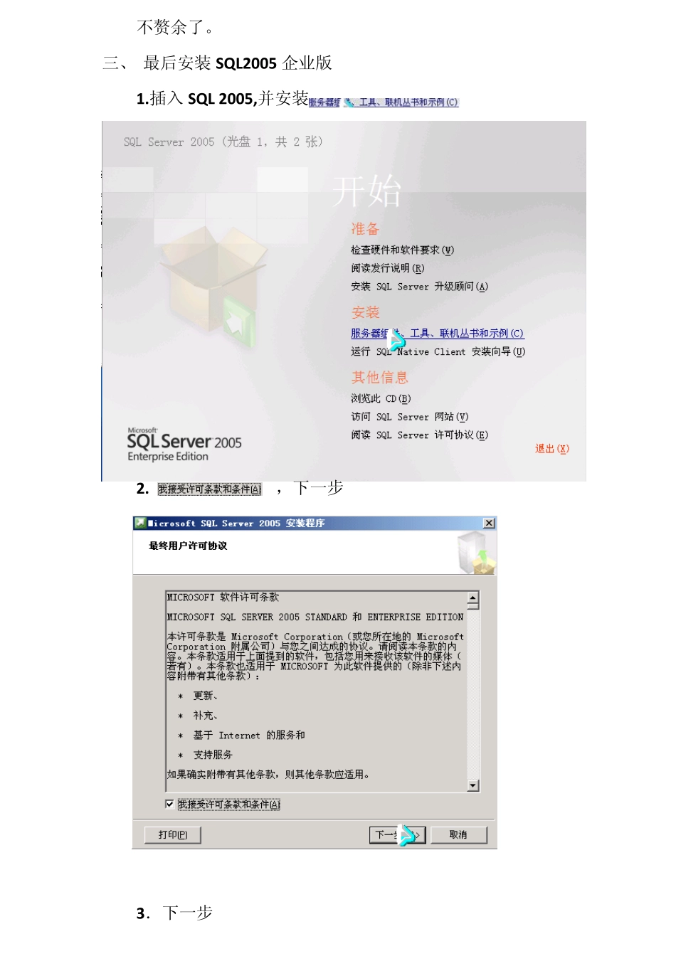 XP操作系统安装SQL2005企业版全解_第2页