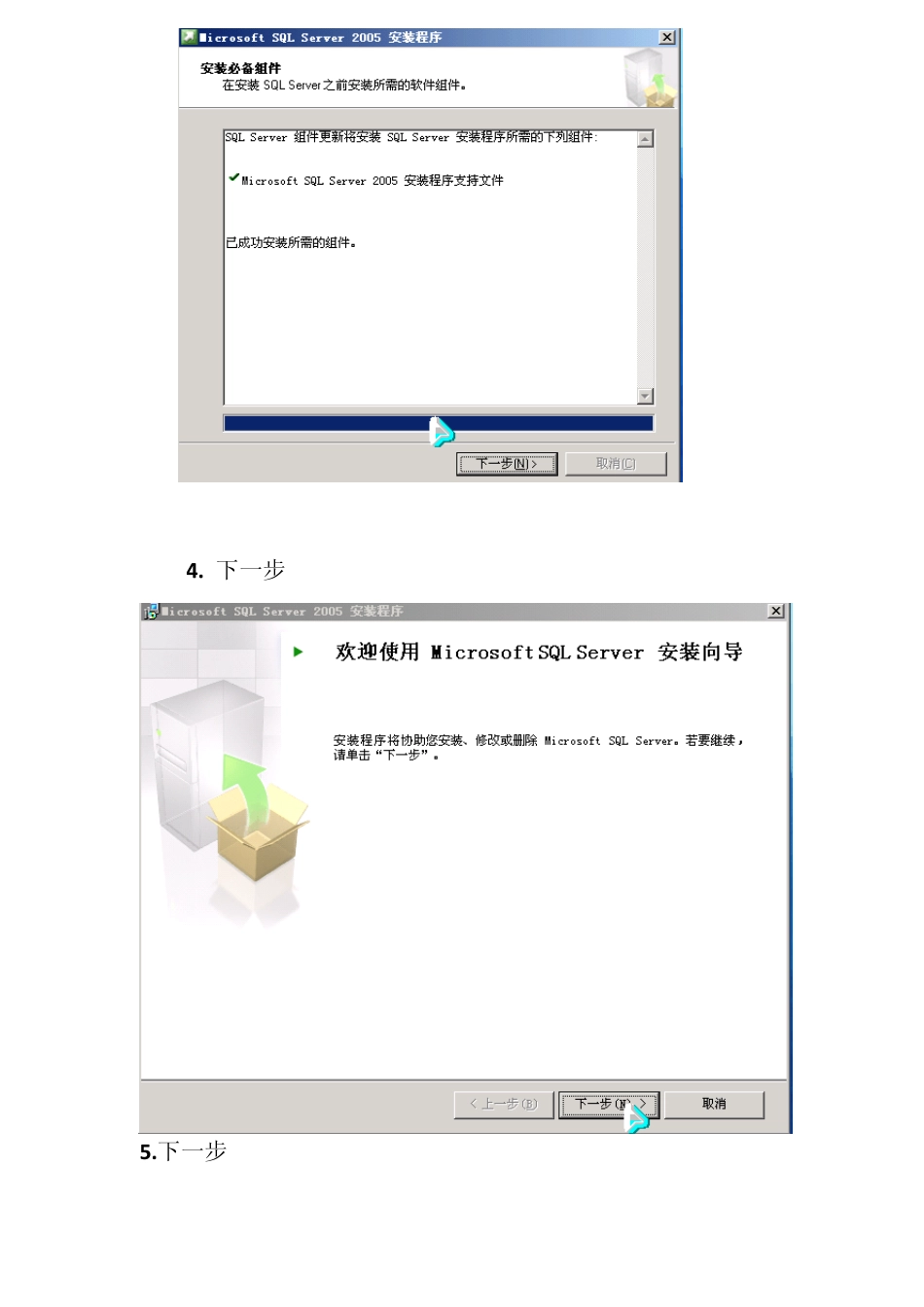XP操作系统安装SQL2005企业版全解_第3页