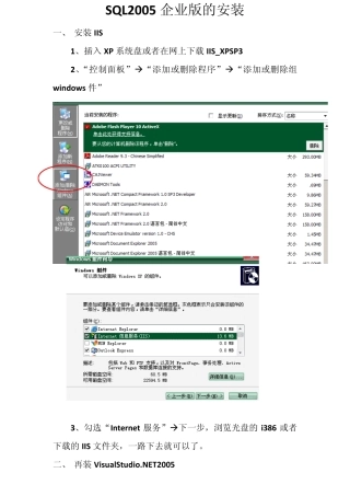 XP操作系统安装SQL2005企业版全解