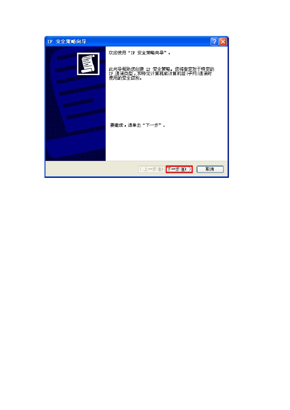 XP操作系统限制固定IP访问设置策略_第2页