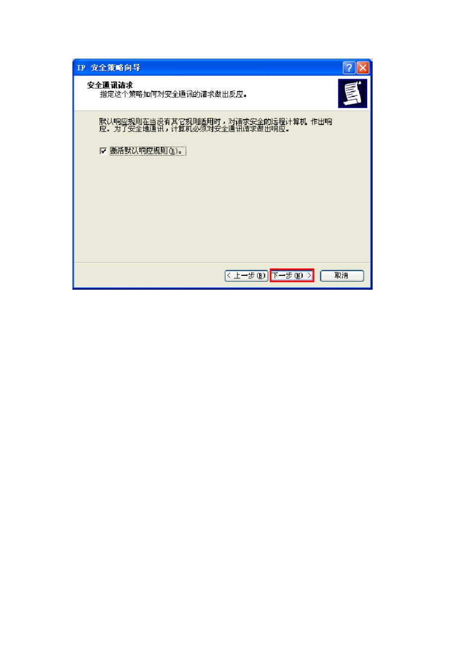 XP操作系统限制固定IP访问设置策略_第3页