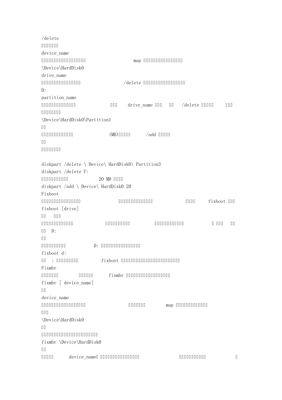 XP故障修复台的命令与方法_第2页