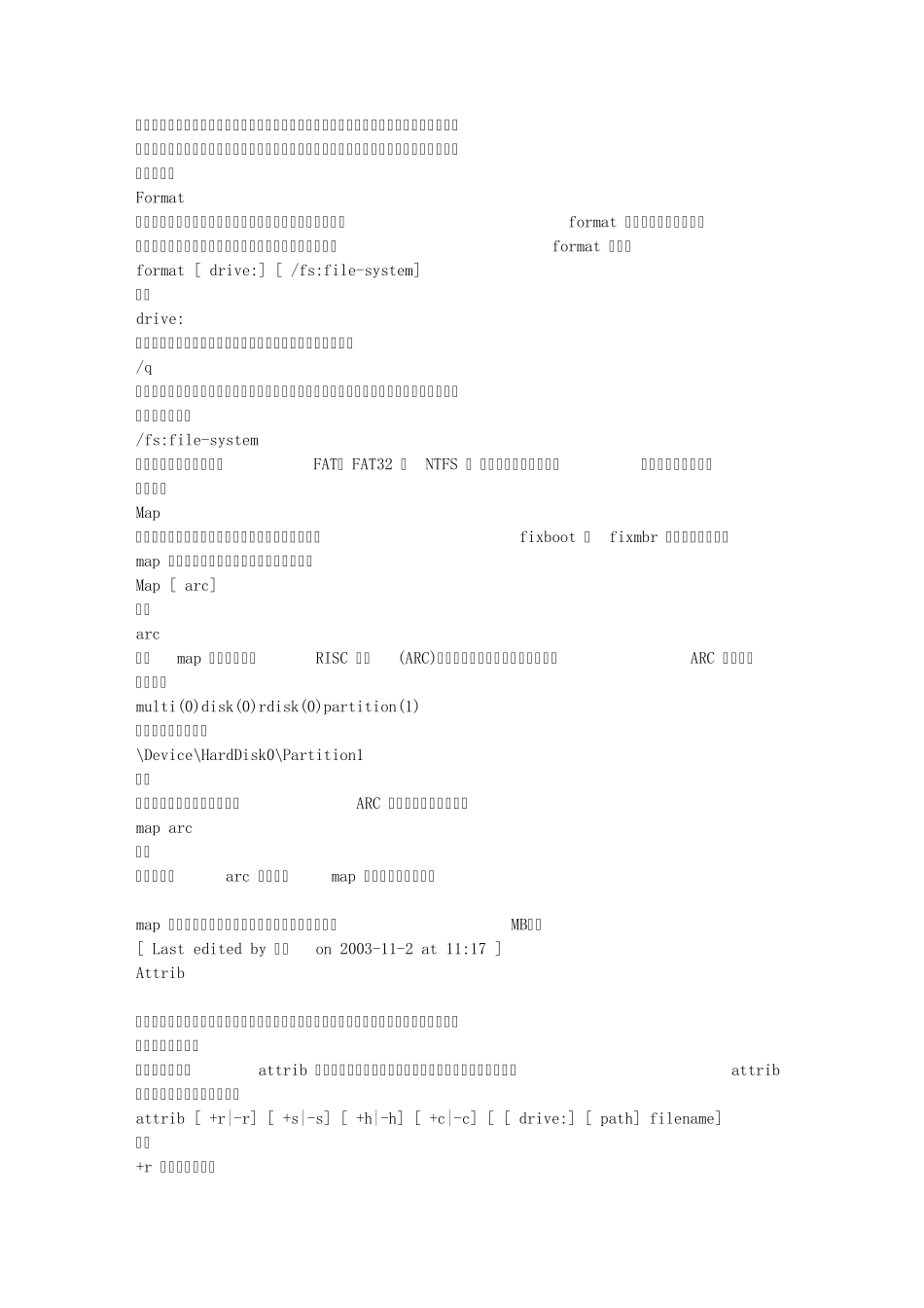 XP故障修复台的命令与方法_第3页