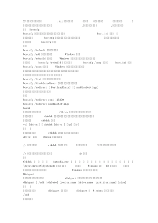 XP故障修复台的命令与方法