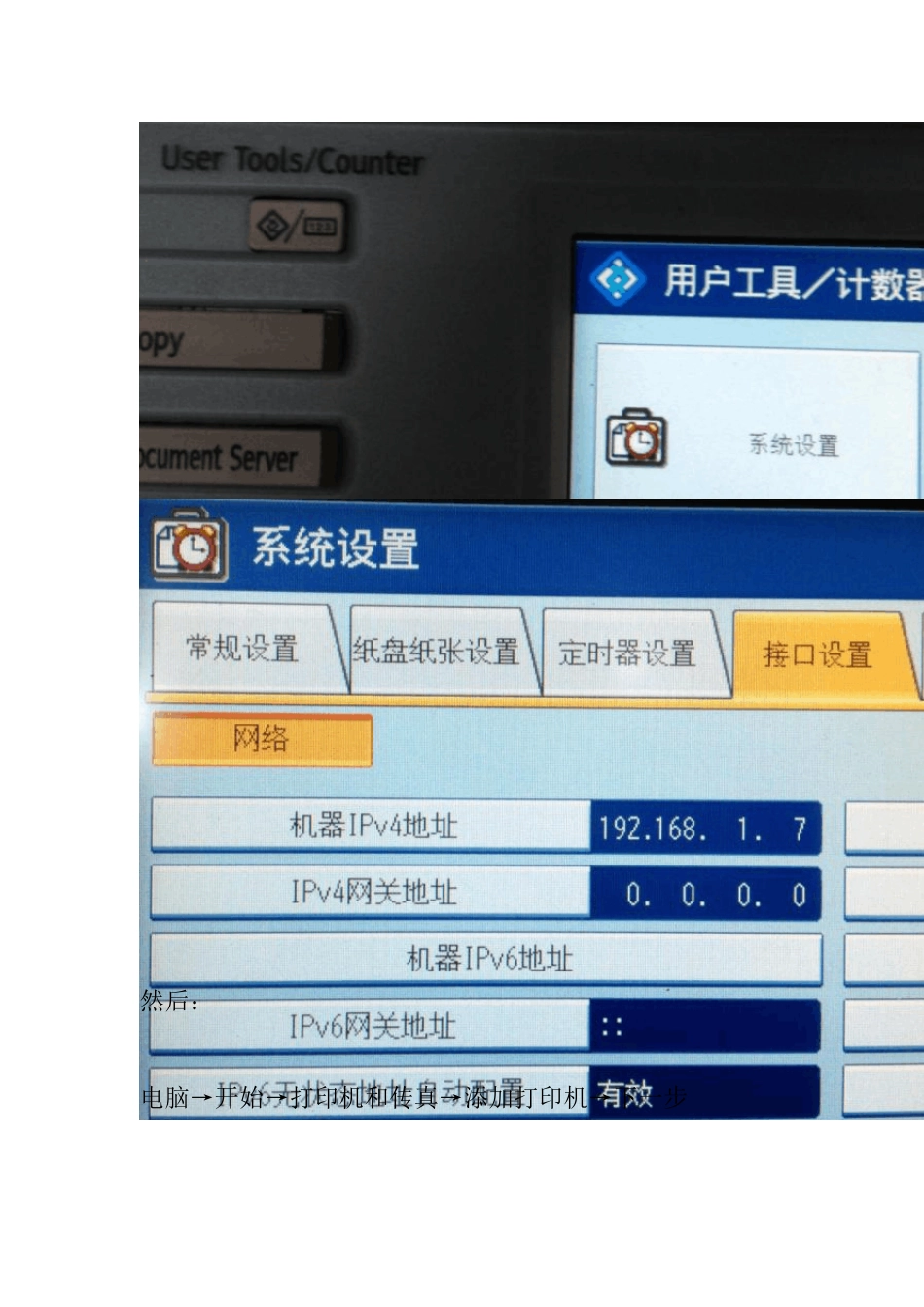 XP理光RICOHAficioMP7001打印机.扫描机安装攻略_第2页