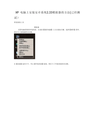 XP电脑上安装安卓系统