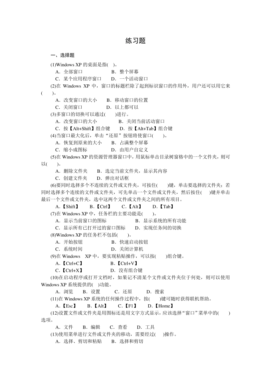 XP的桌面是指(_第1页