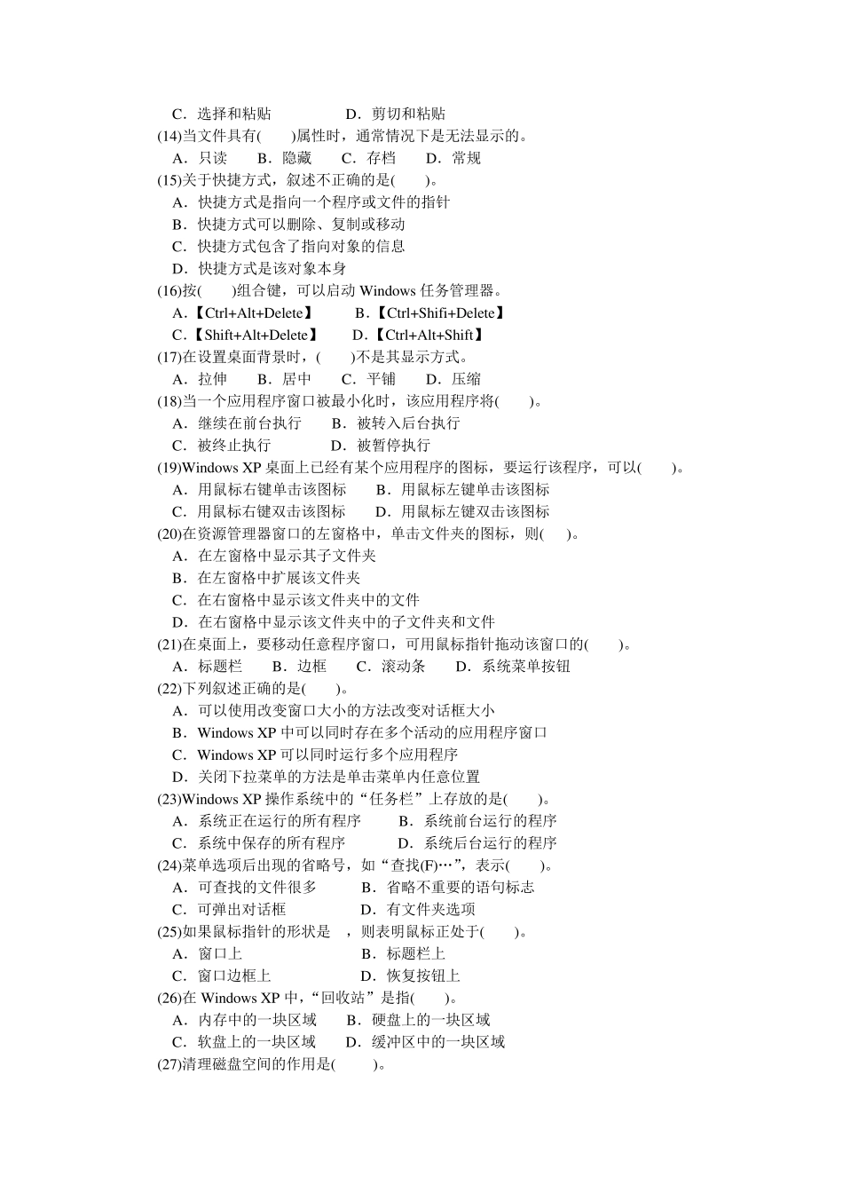 XP的桌面是指(_第2页