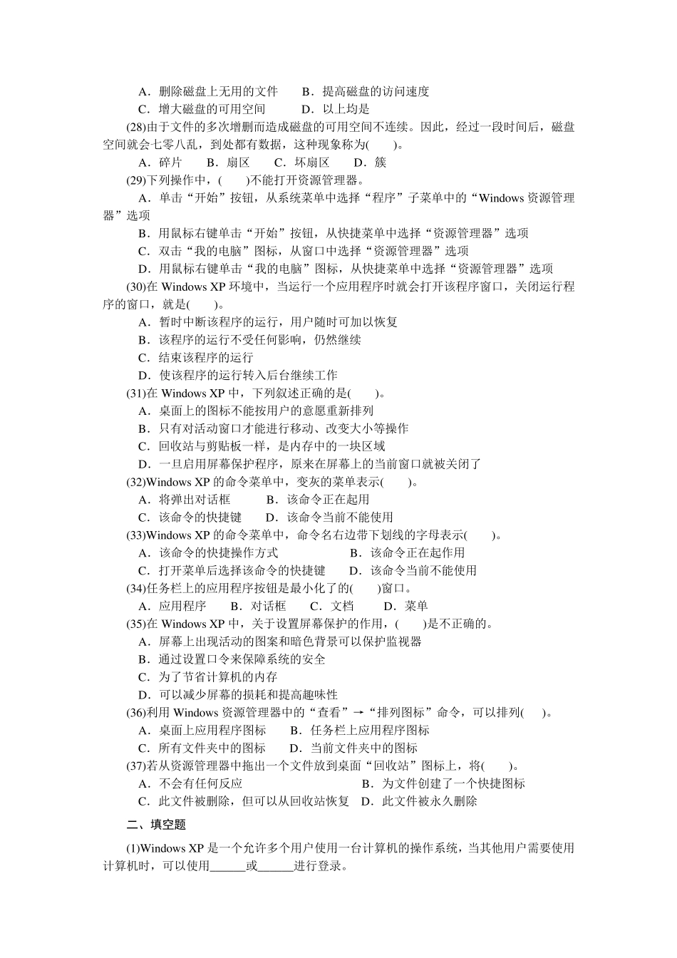 XP的桌面是指(_第3页