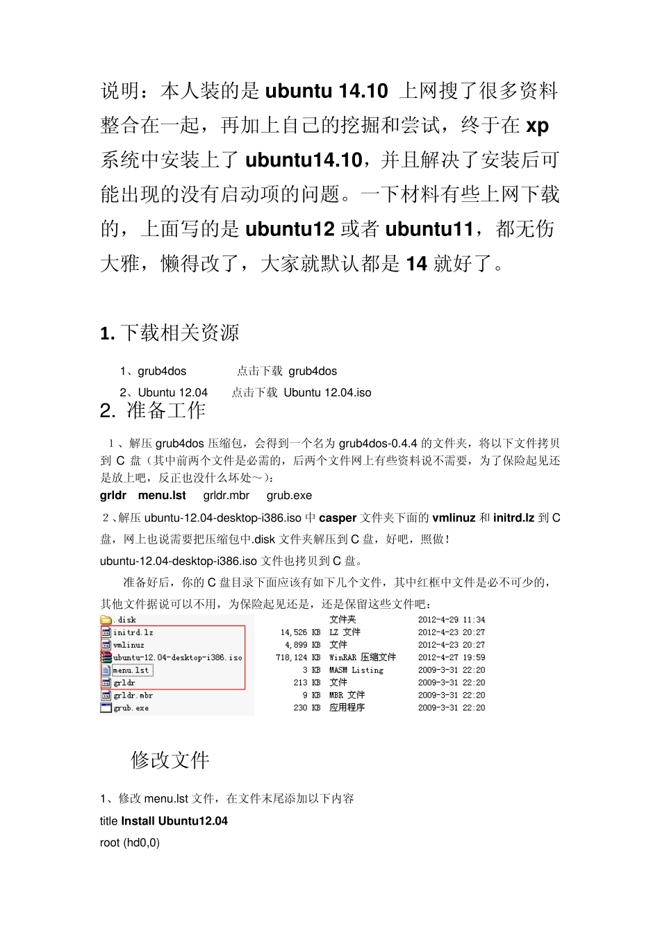 xp硬盘安装unbuntu14.10超详细超完整教程_第1页