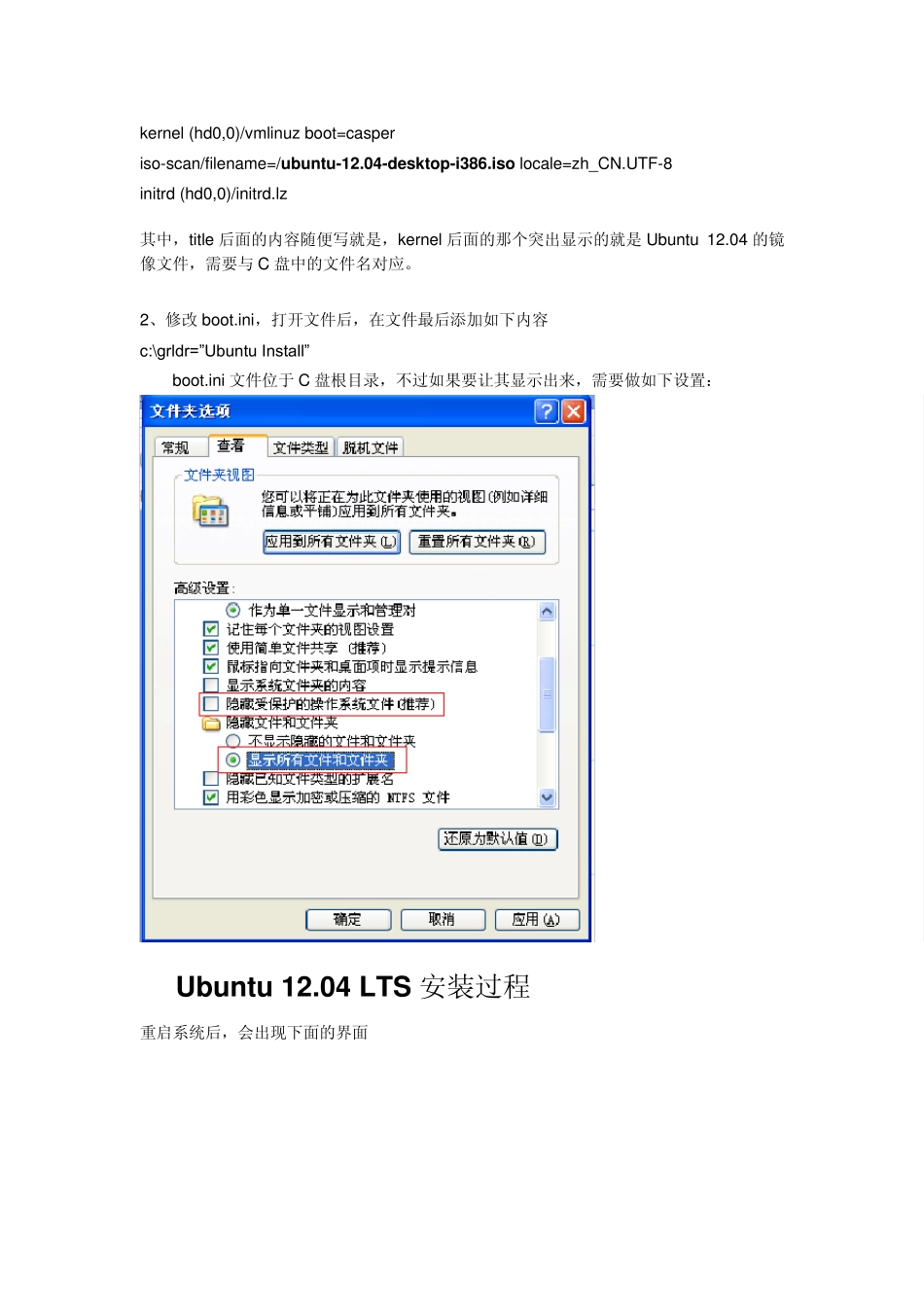 xp硬盘安装unbuntu14.10超详细超完整教程_第2页
