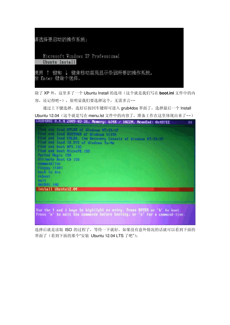 xp硬盘安装unbuntu14.10超详细超完整教程_第3页