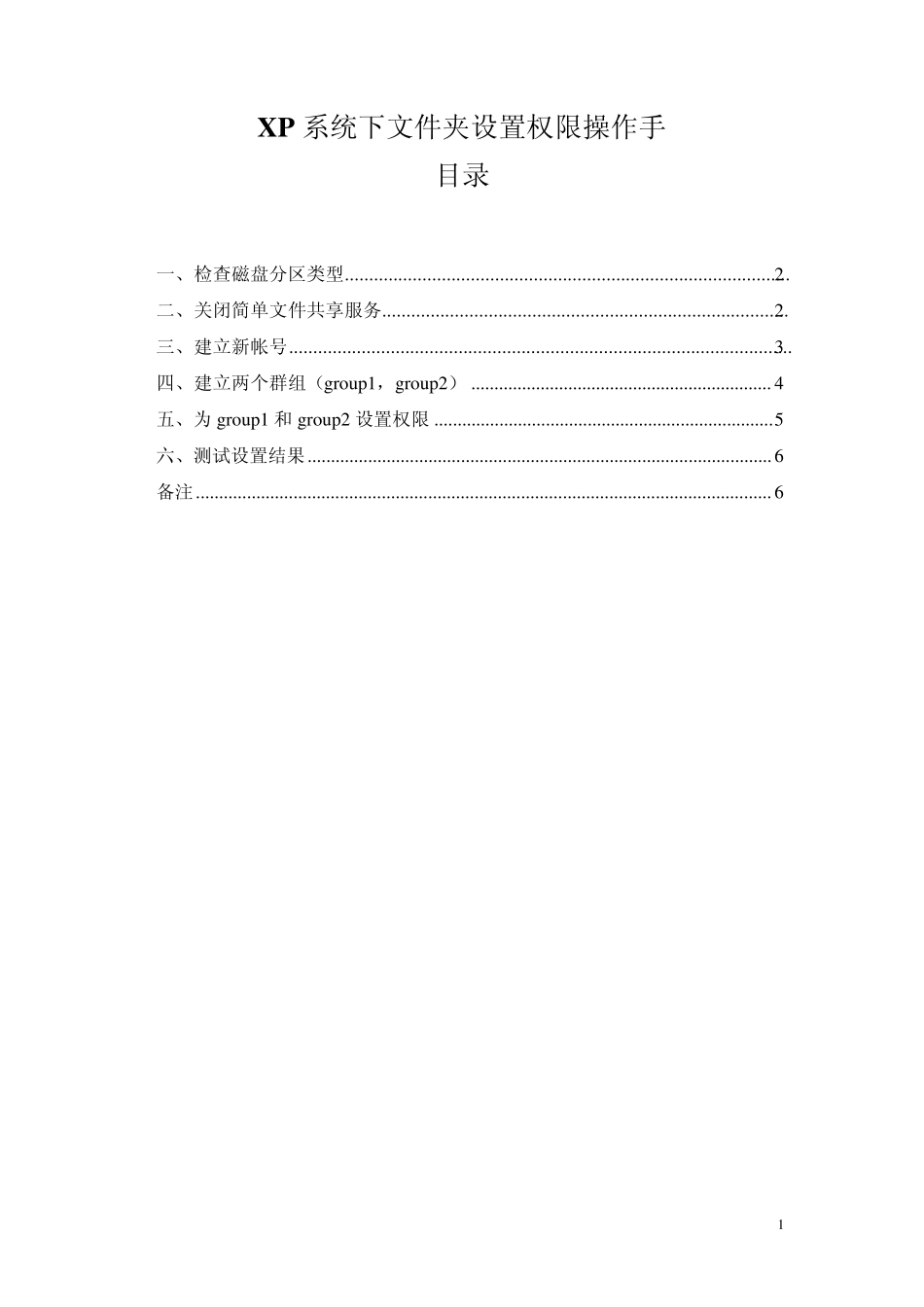 xp系统下文件夹设置权限_第1页