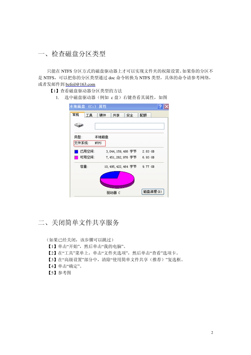 xp系统下文件夹设置权限_第2页