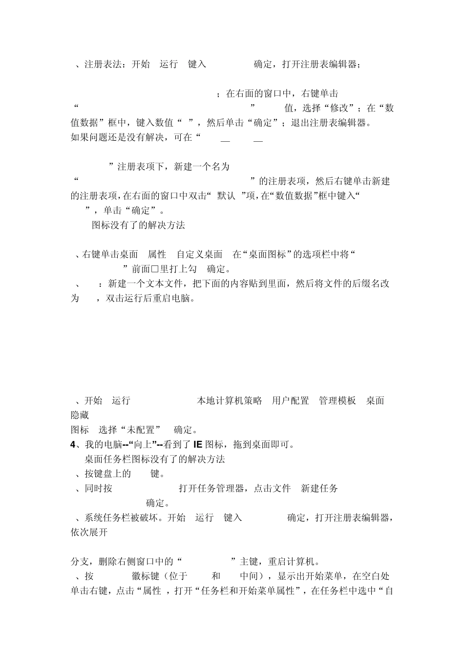 XP系统中几种图标丢失解决的方法_第2页
