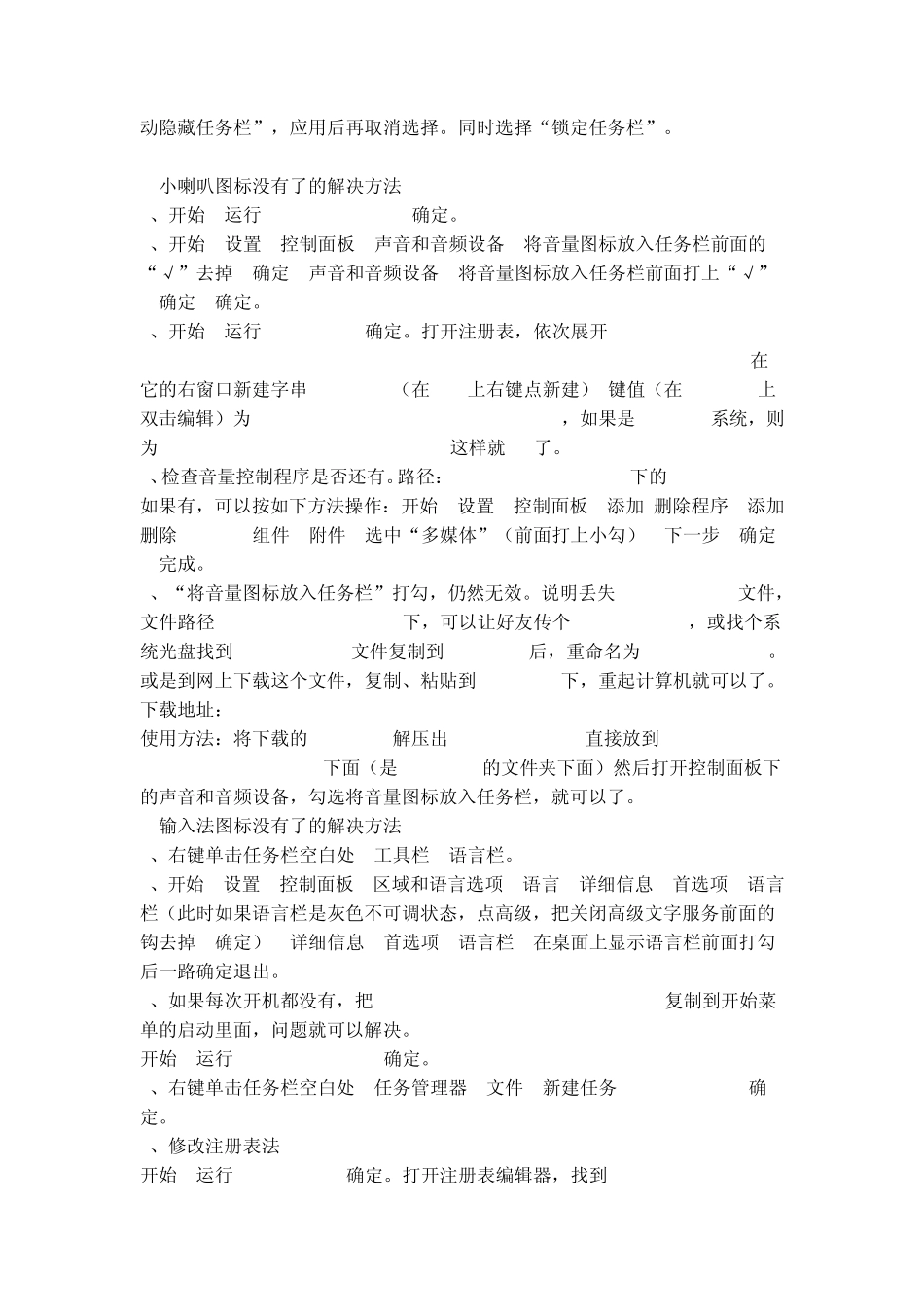 XP系统中几种图标丢失解决的方法_第3页