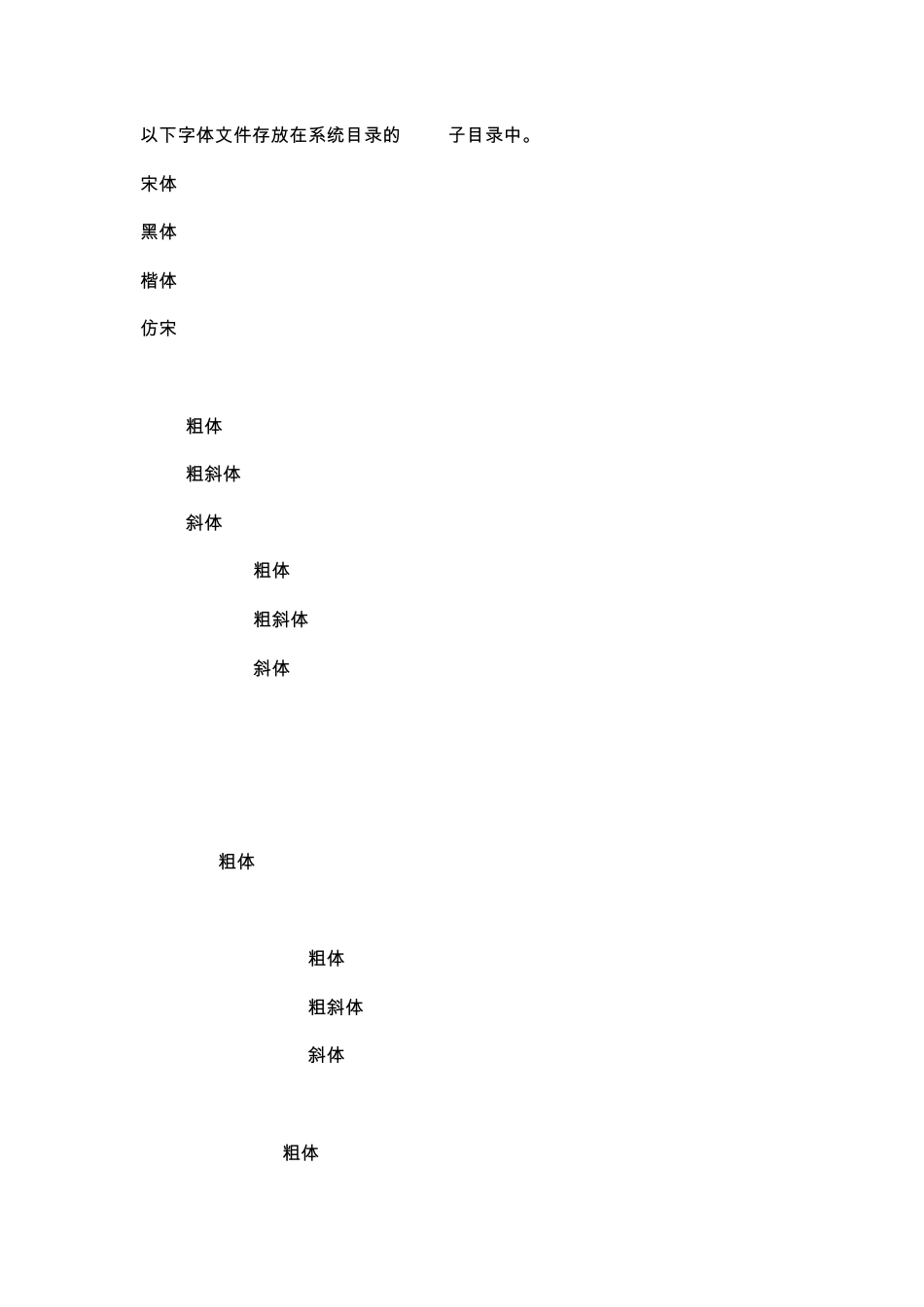 XP系统中自带字体列表,以及系统字体修改_第1页