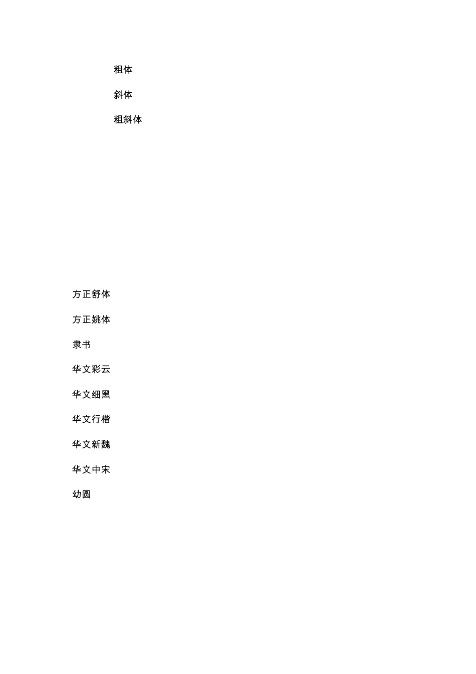 XP系统中自带字体列表,以及系统字体修改_第2页