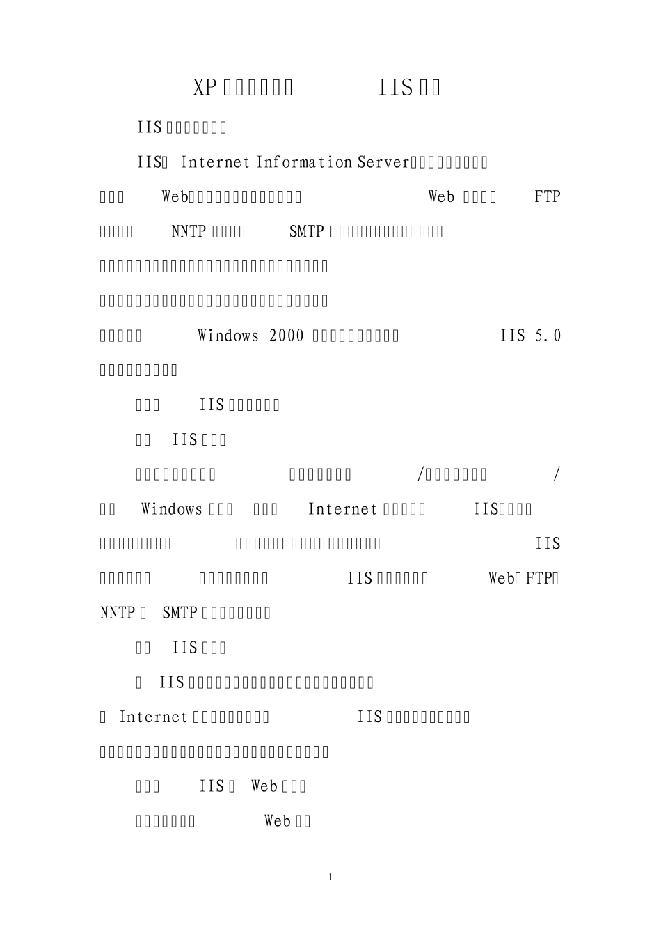 XP系统如何建立IIS站点_第1页