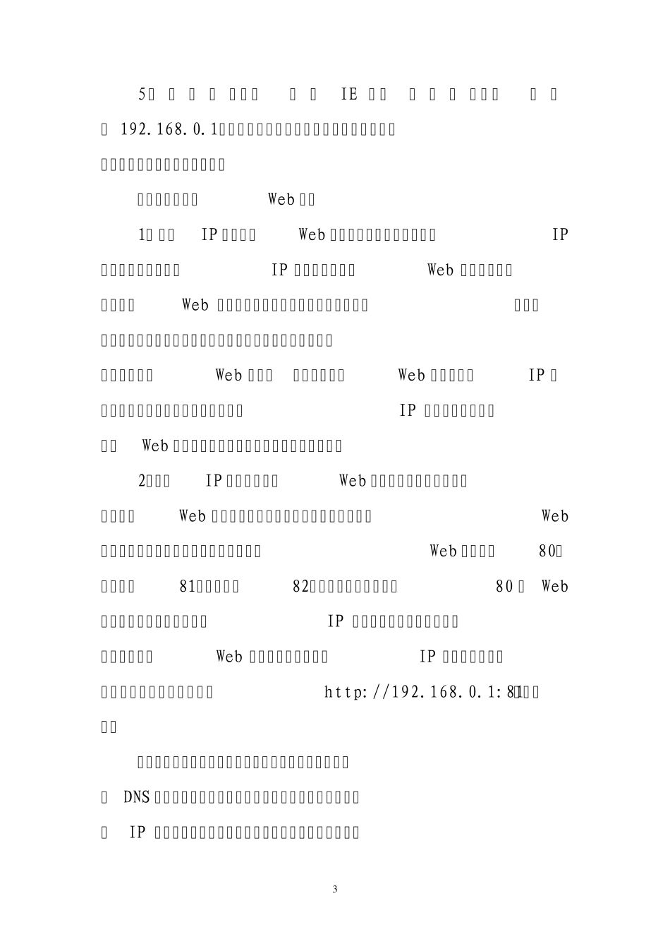 XP系统如何建立IIS站点_第3页