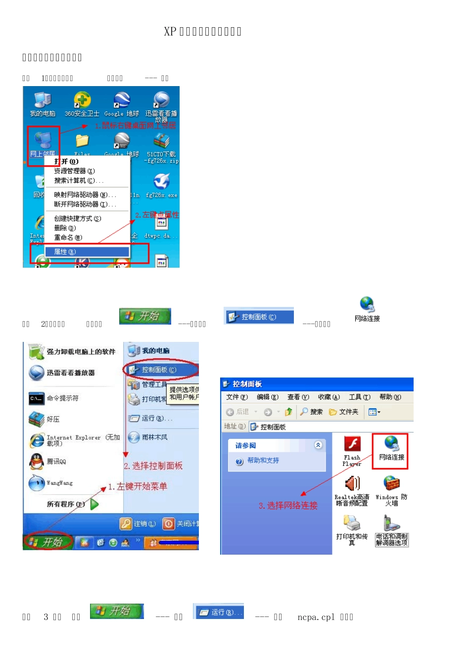 XP系统创建宽带连接教程_第1页