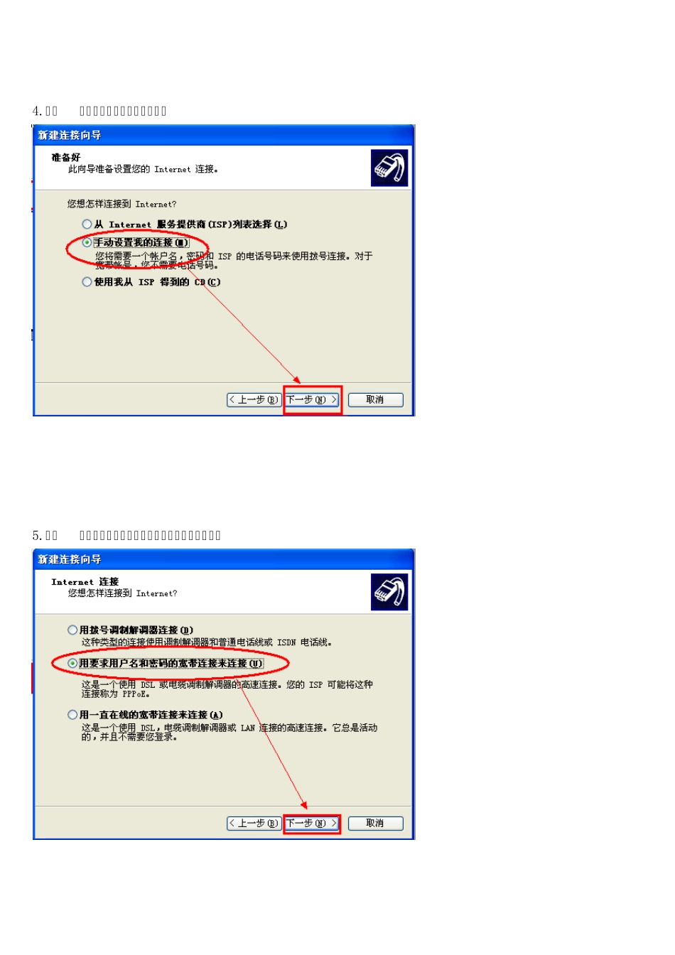 XP系统创建宽带连接教程_第3页