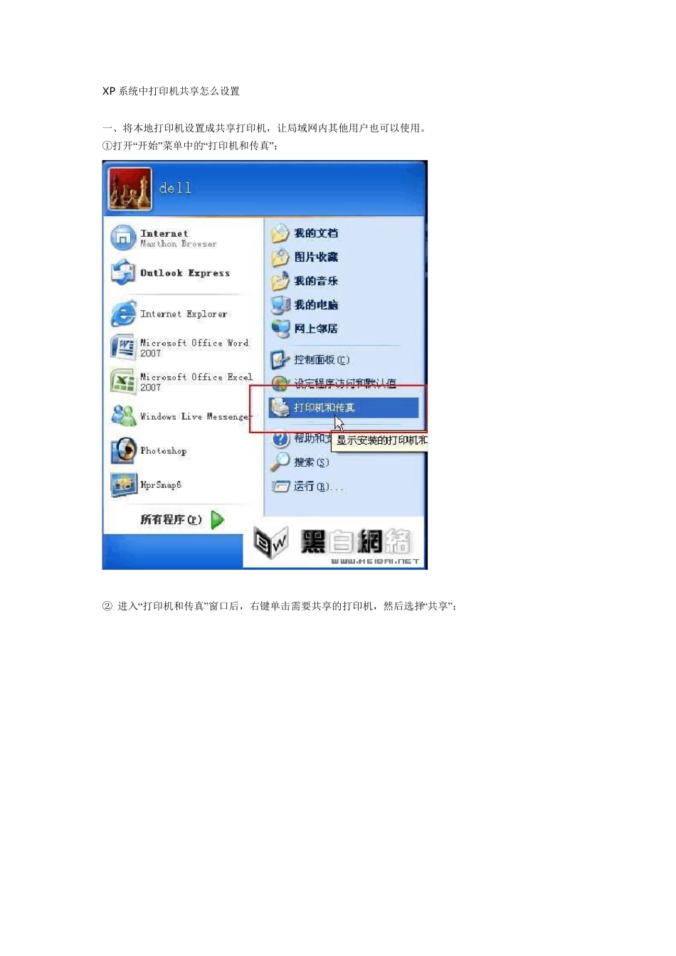 XP系统如何设置打印机共享_第1页