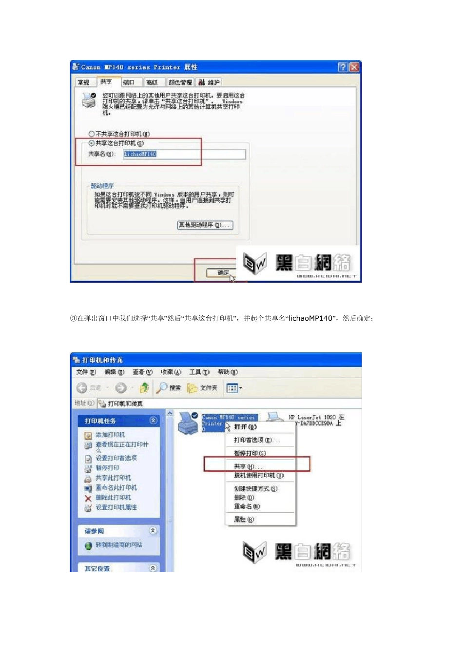 XP系统如何设置打印机共享_第2页