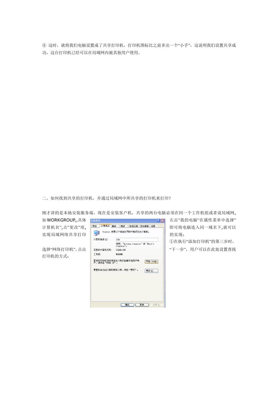 XP系统如何设置打印机共享_第3页
