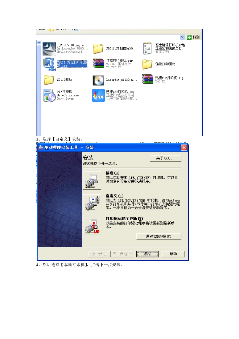 XP系统安装富士施乐S2110打印机驱动的解决办法_第2页